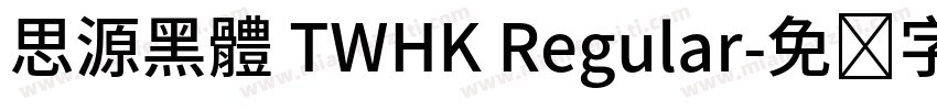 思源黑體 TWHK Regular字体转换